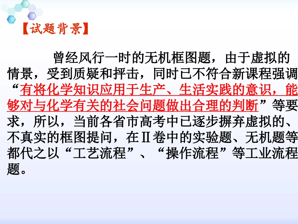 化工流程题解题策略专题探究_第2页