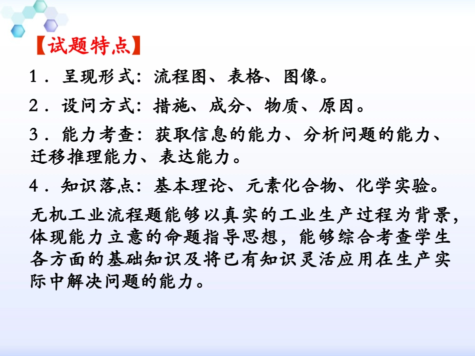 化工流程题解题策略专题探究_第3页
