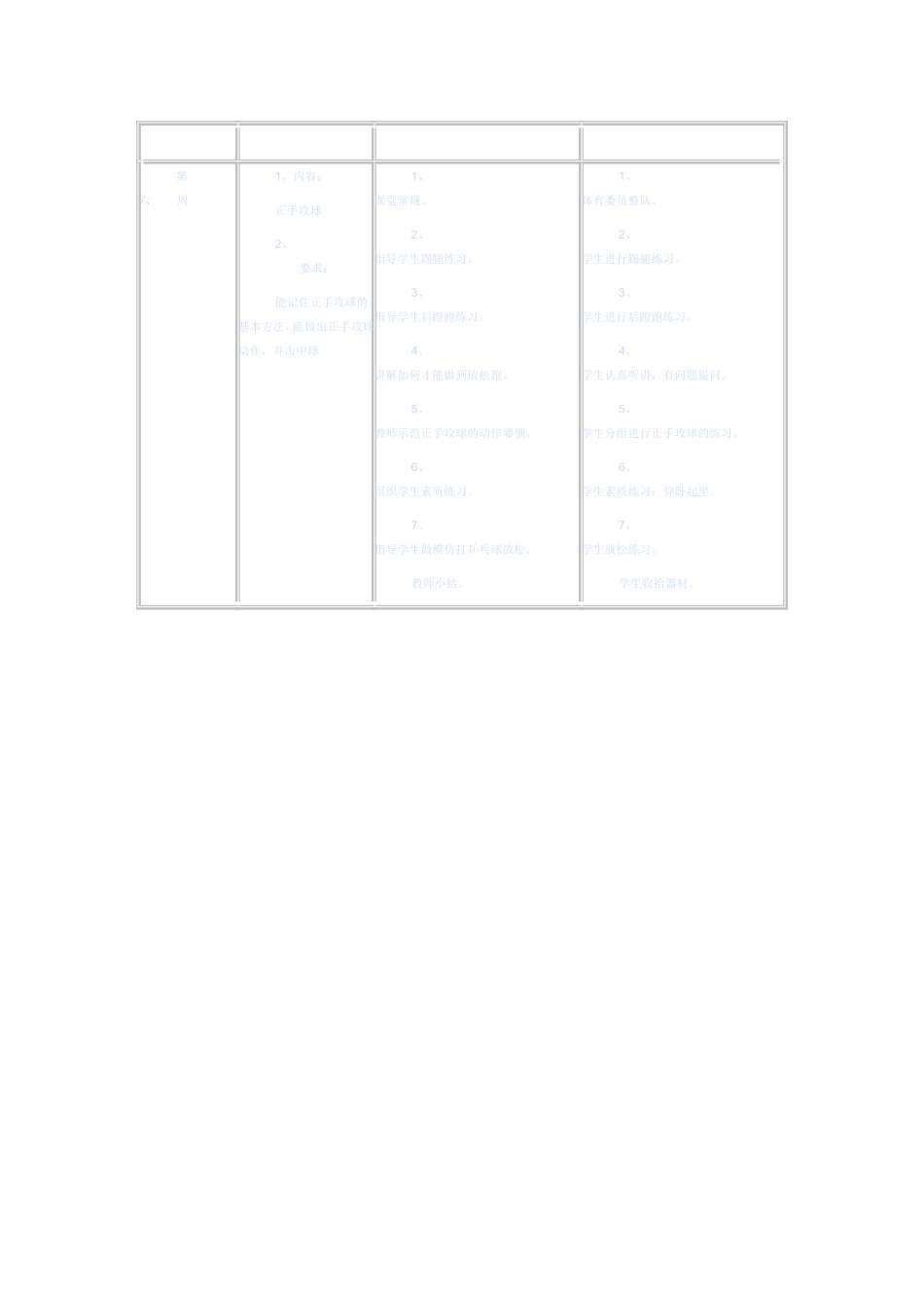 乒乓球课教学设计_第3页