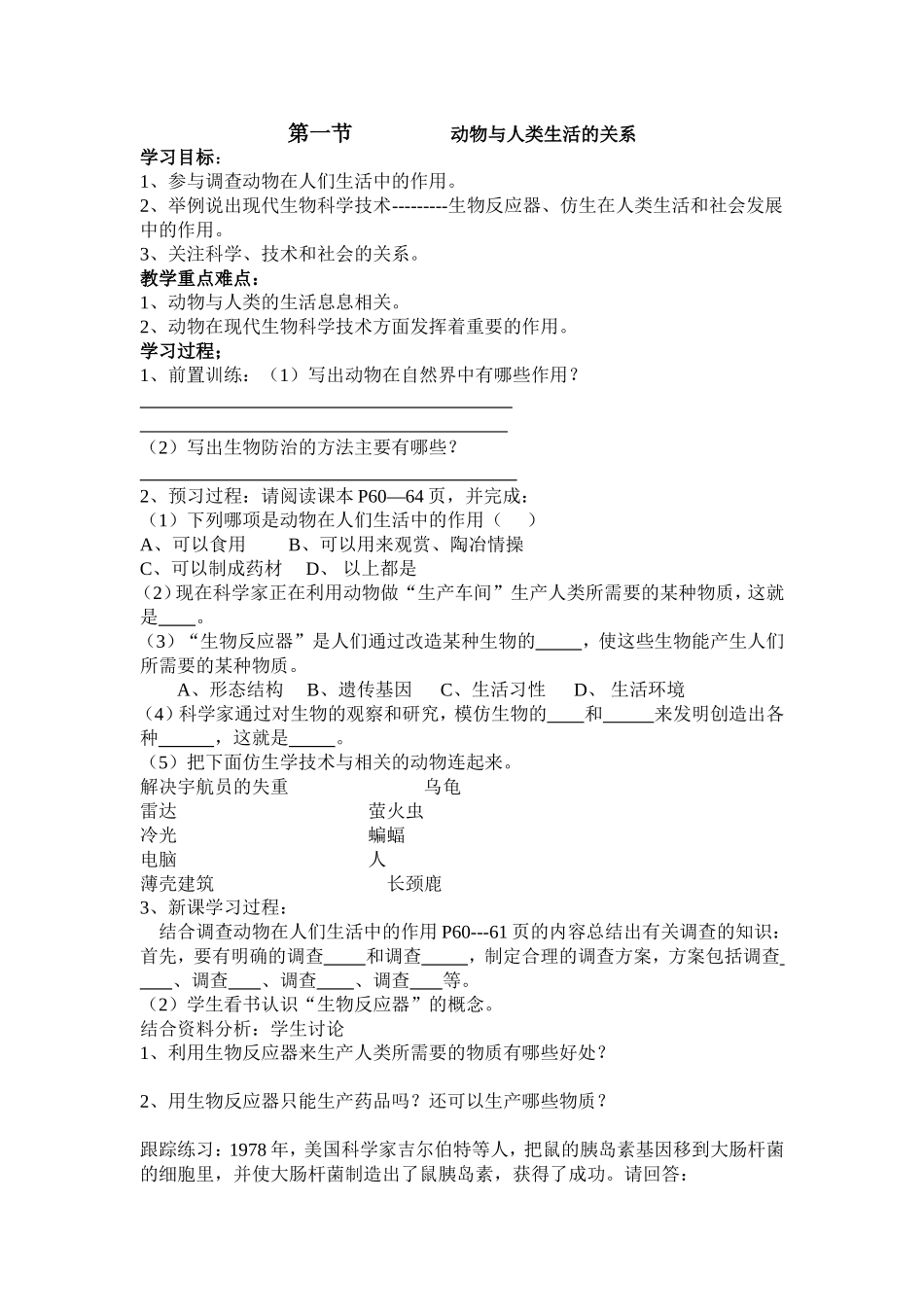 动物与人类社会的关系档_第1页