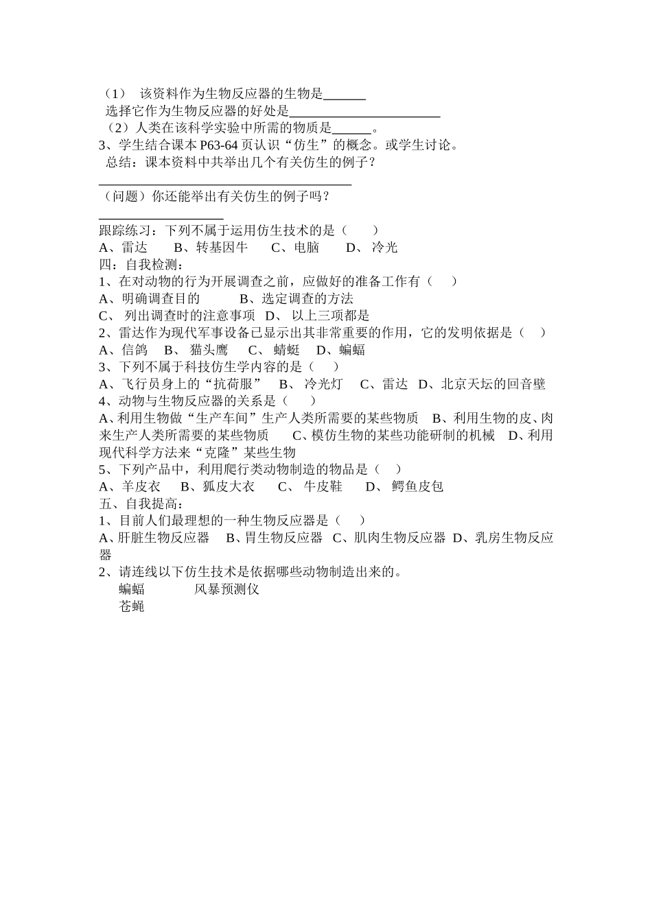 动物与人类社会的关系档_第2页