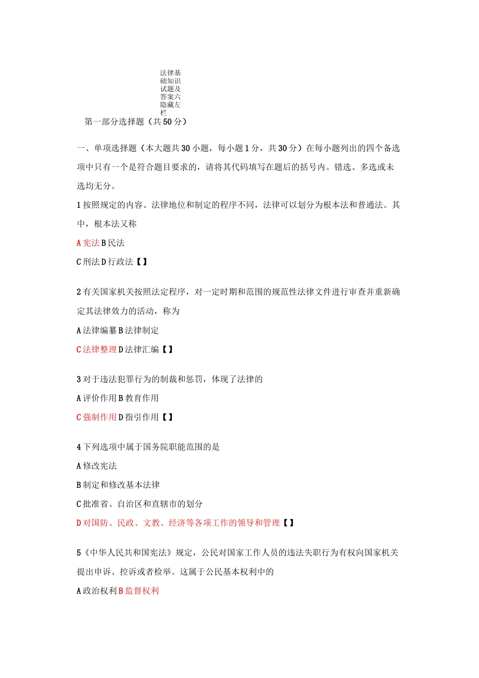 公务员复习资料_第1页