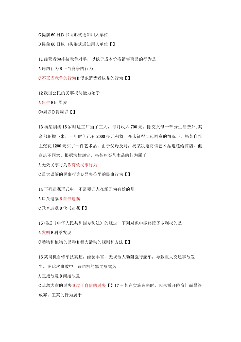 公务员复习资料_第3页