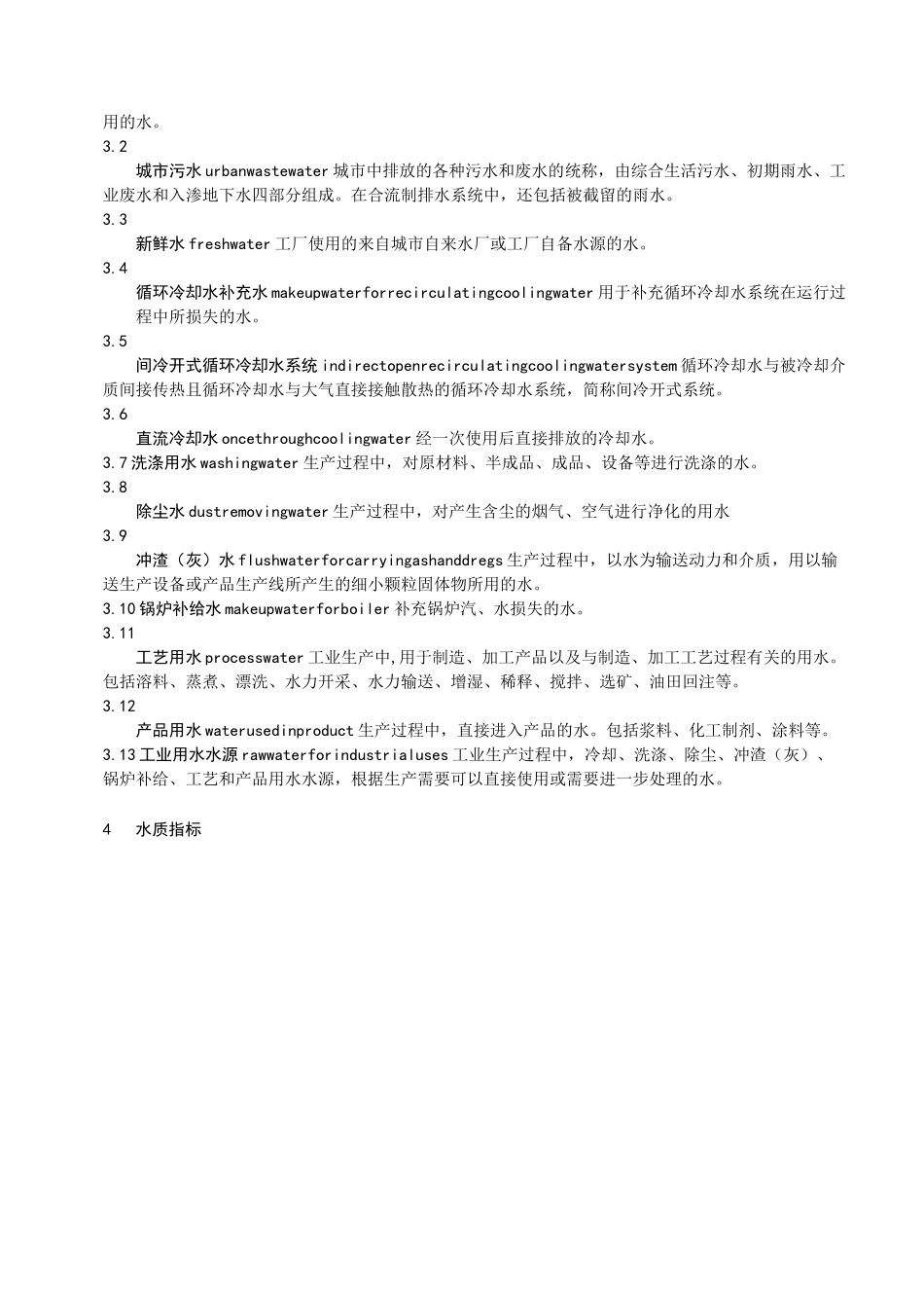 工业用水水质_第2页