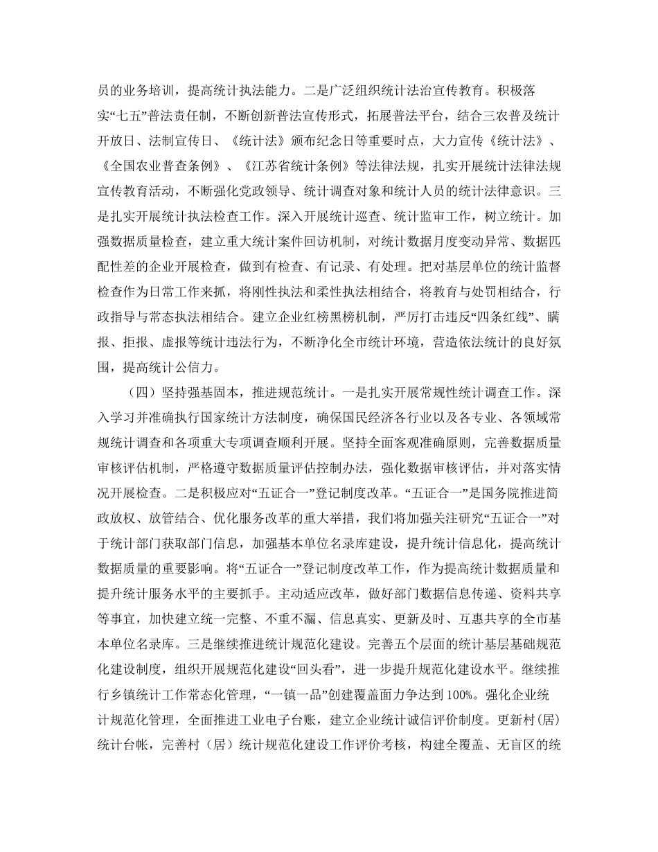 统计工作计划格式【四篇】_第2页