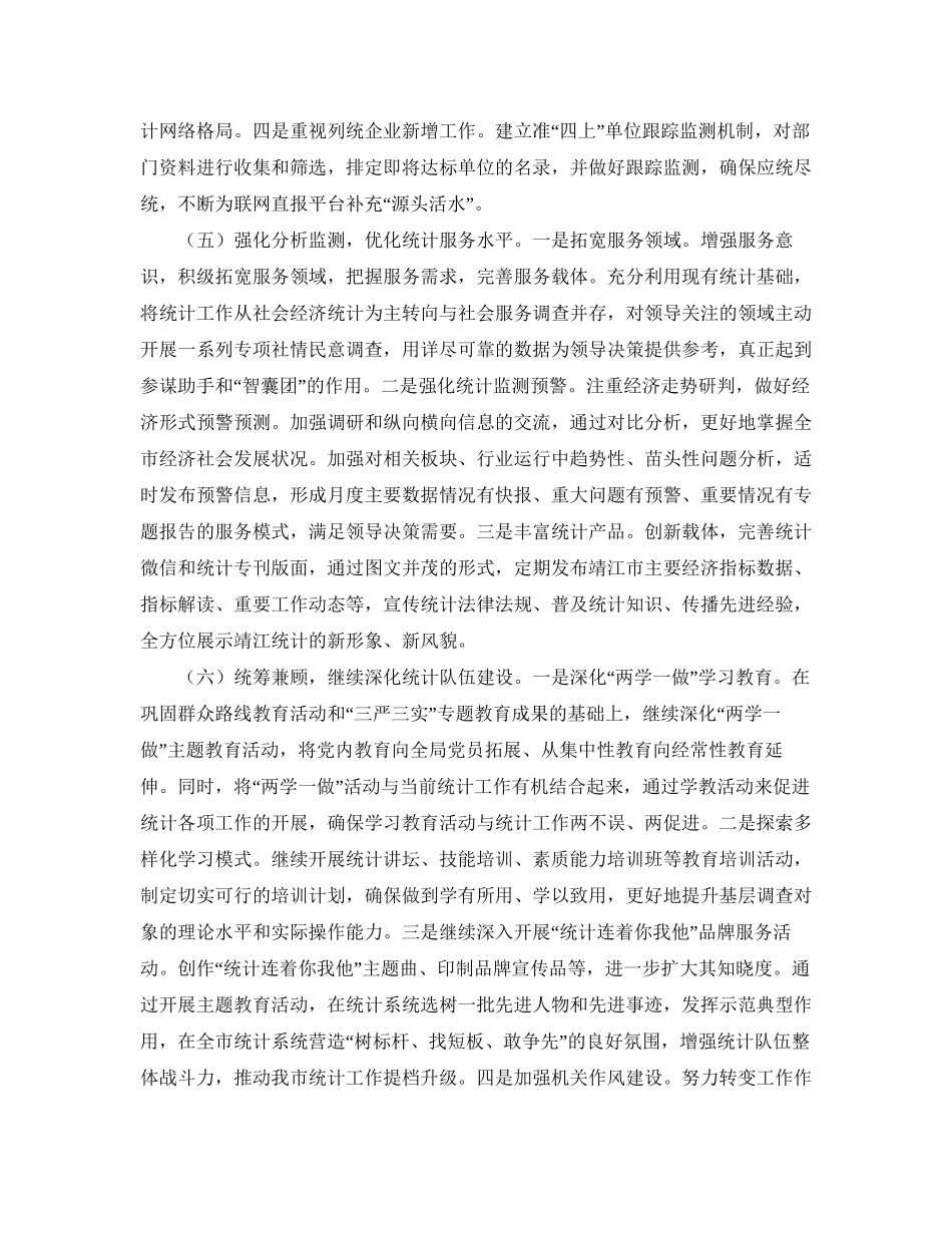 统计工作计划格式【四篇】_第3页