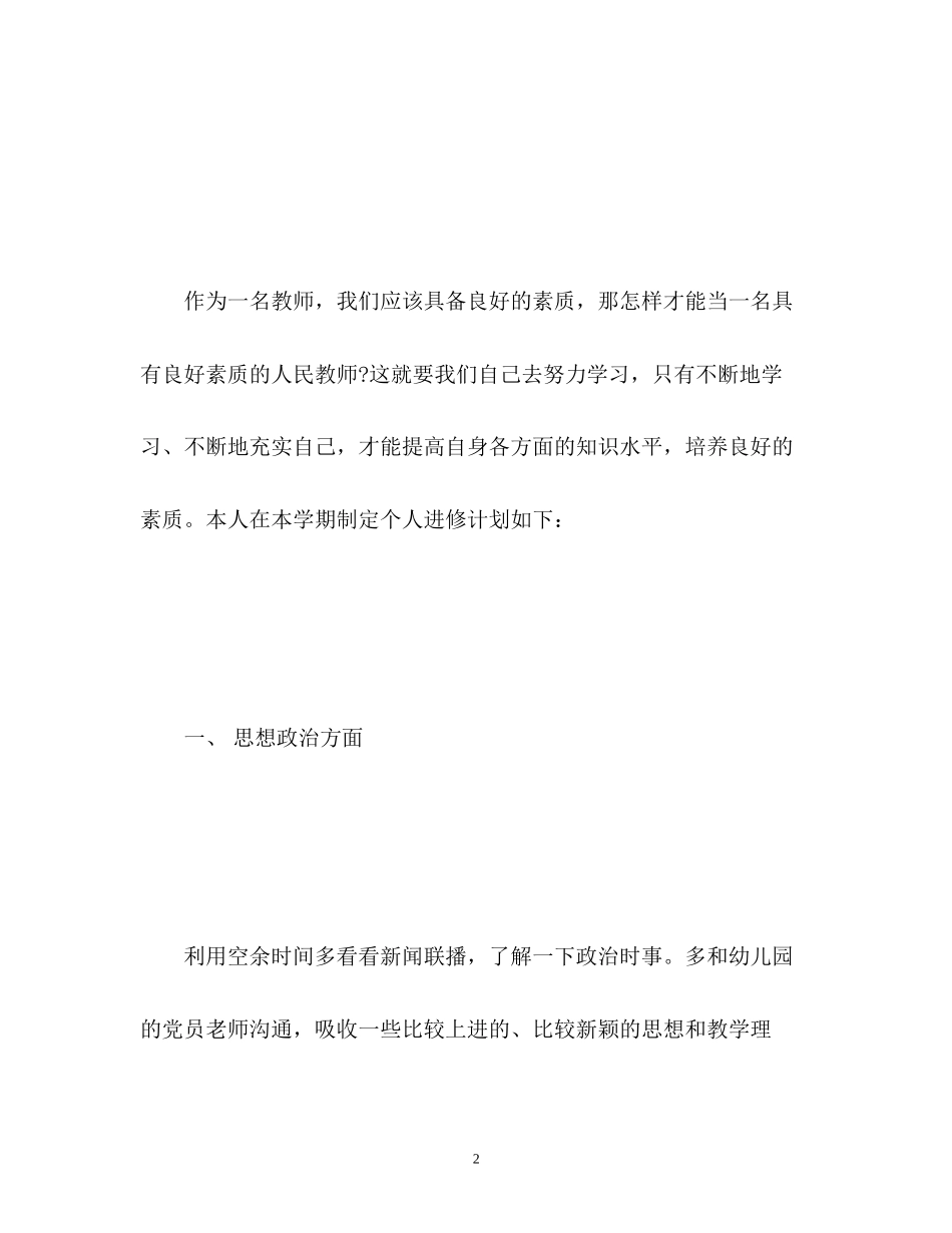 小班个人研修计划_第2页