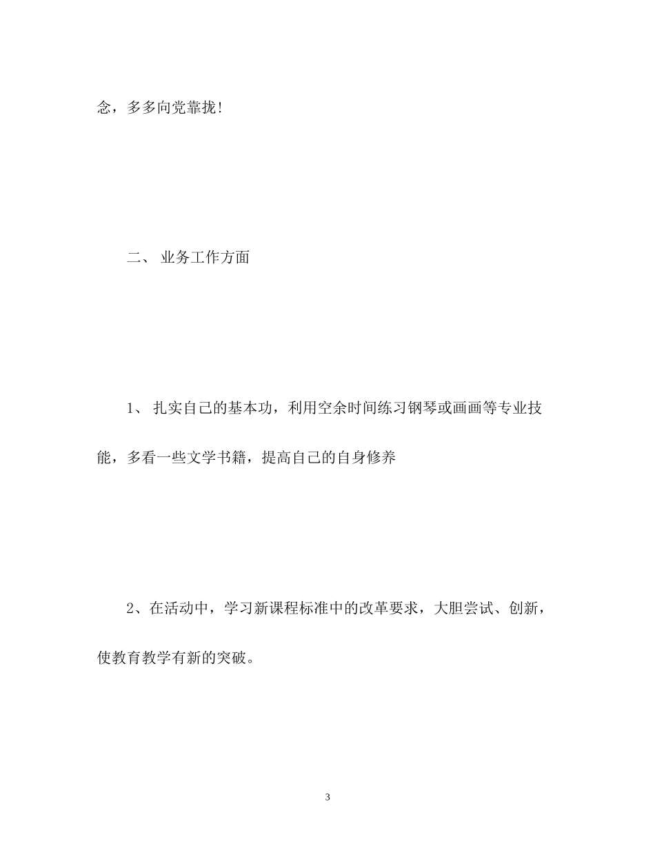 小班个人研修计划_第3页