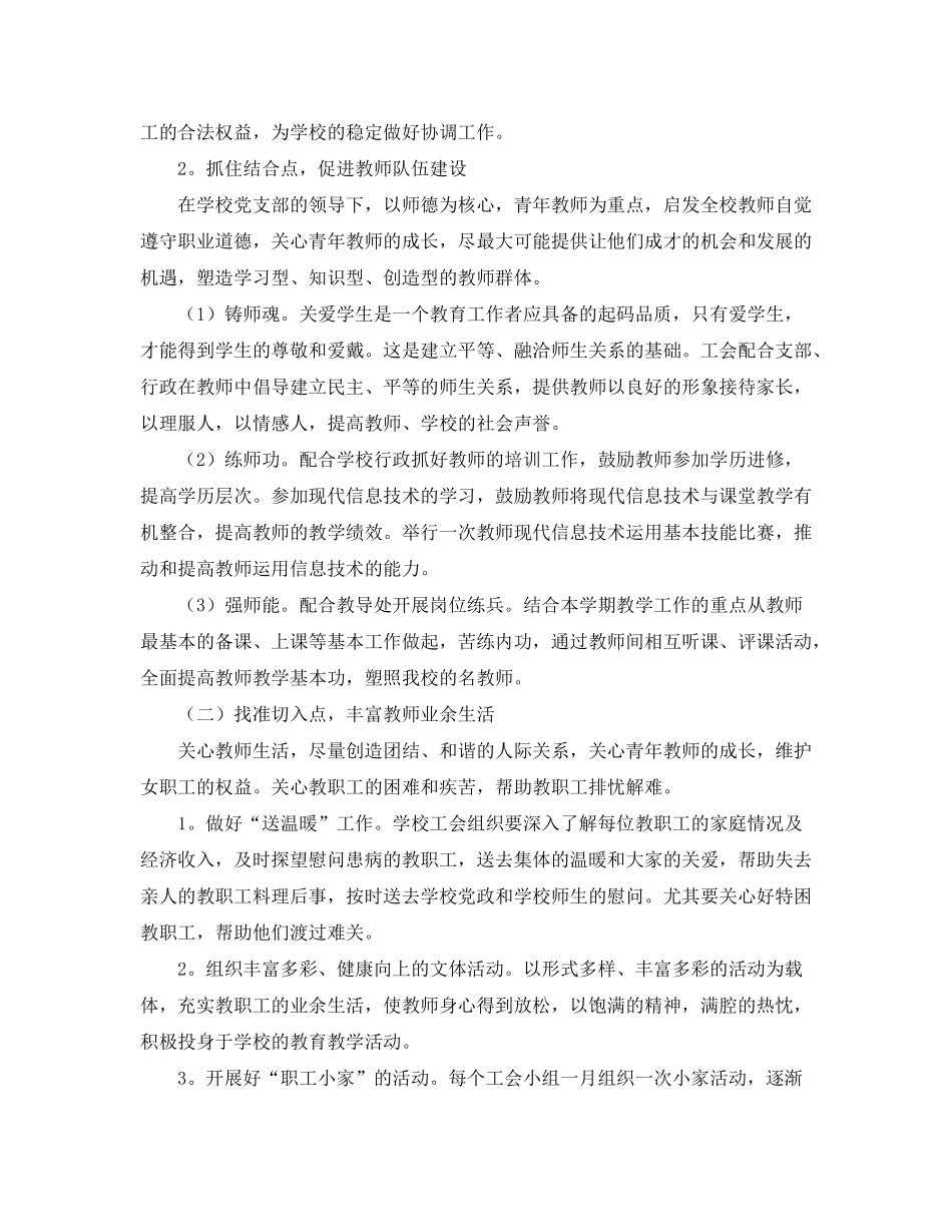 2020年关于工会工作计划范文_第2页