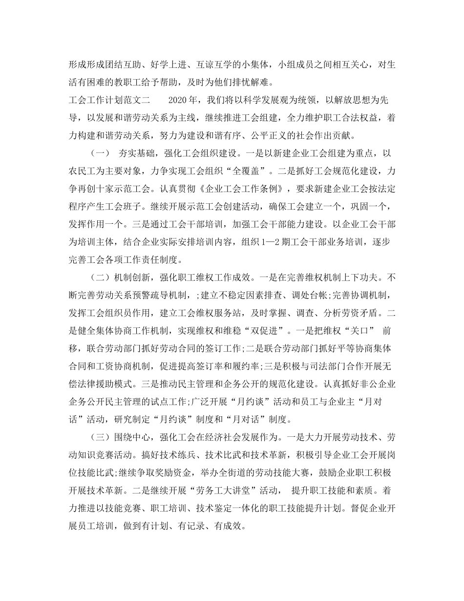 2020年关于工会工作计划范文_第3页