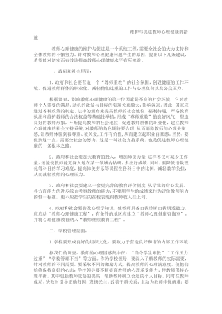 维护与促进教师心理健康的措施
