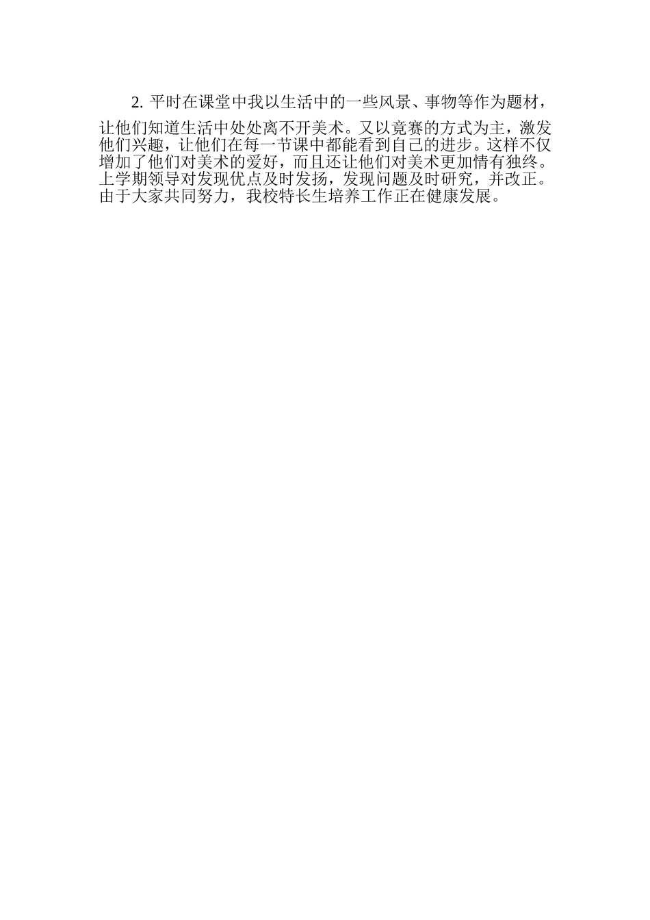 美术特长生培养计划_第2页