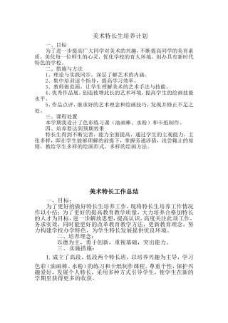 美术特长生培养计划