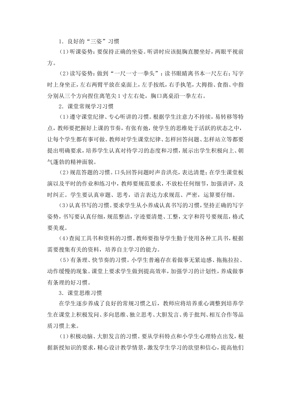 培养学生良好的学习习惯实施方案_第2页