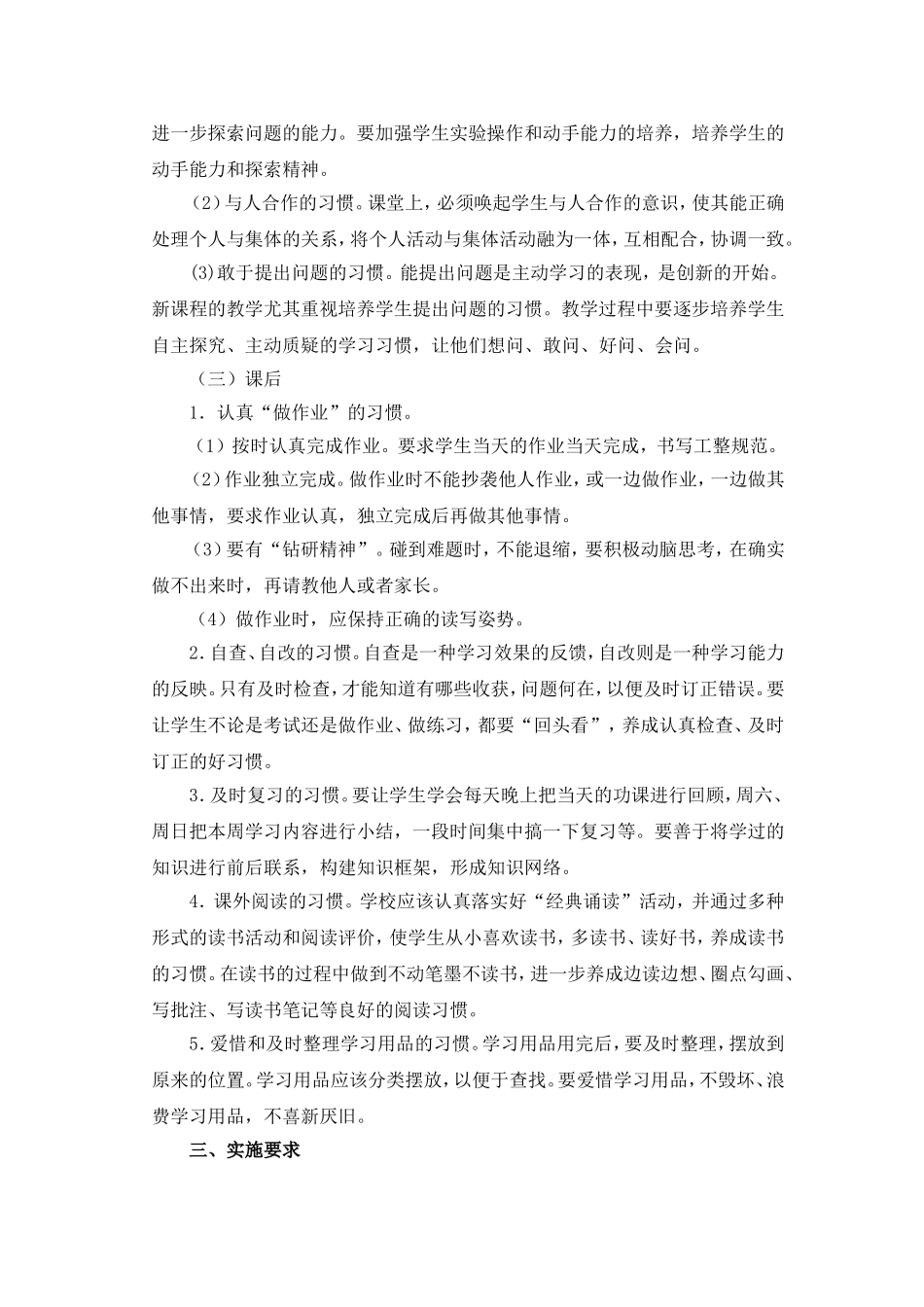培养学生良好的学习习惯实施方案_第3页