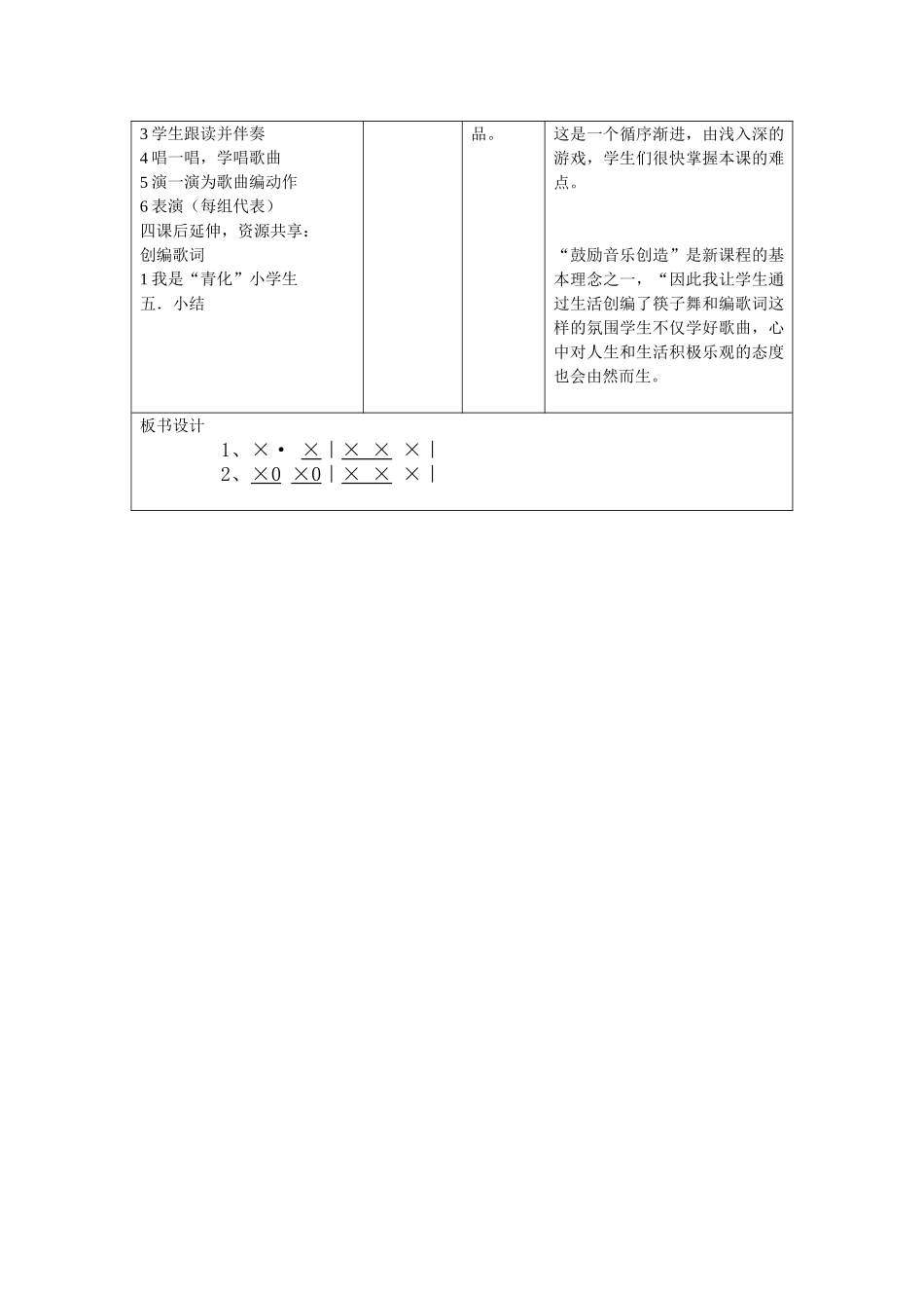 小学三年级音乐《我是草原小牧民》教学案例_第2页