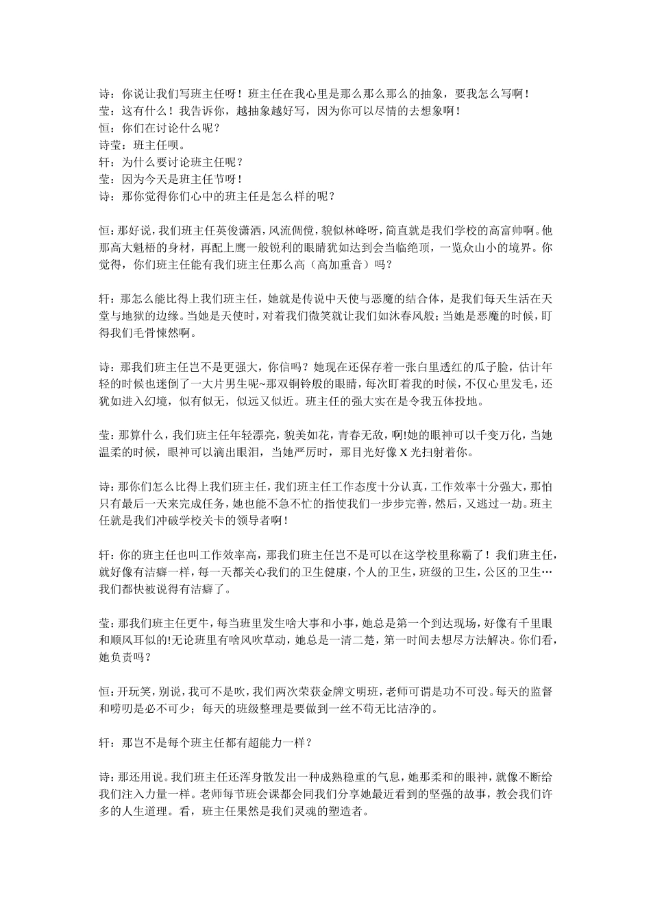 班主任节日稿_第1页