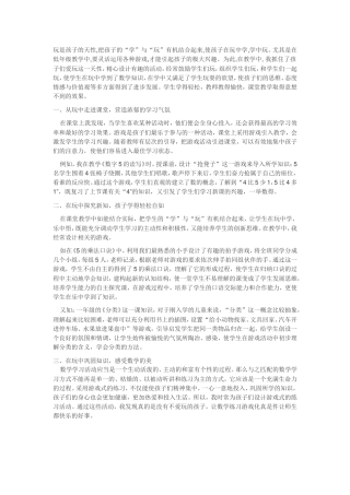 让孩子在玩中学