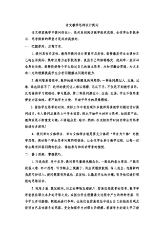 语文教学怎样设计提问