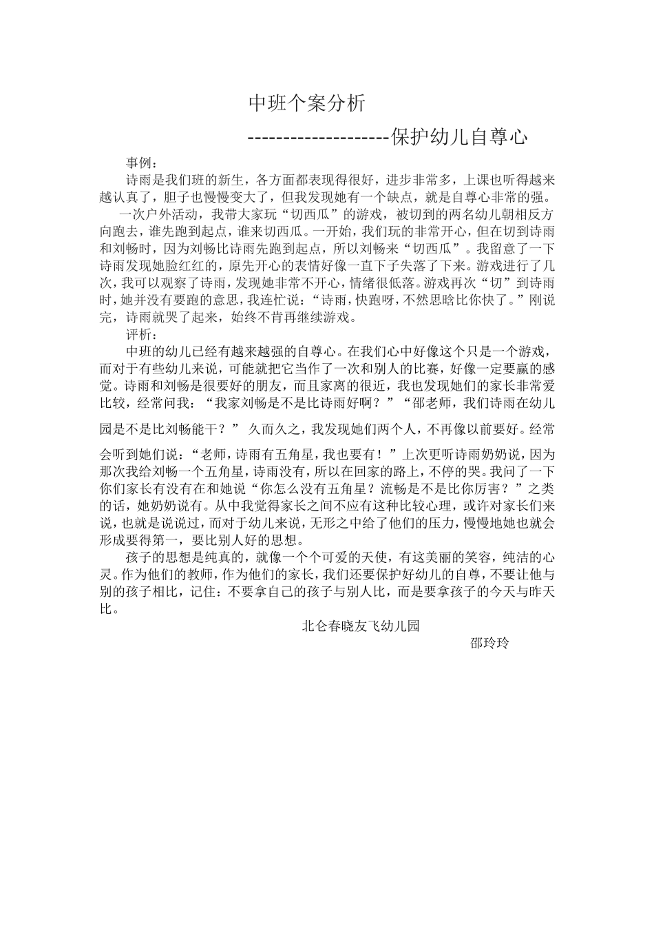 中班个案分析_第1页