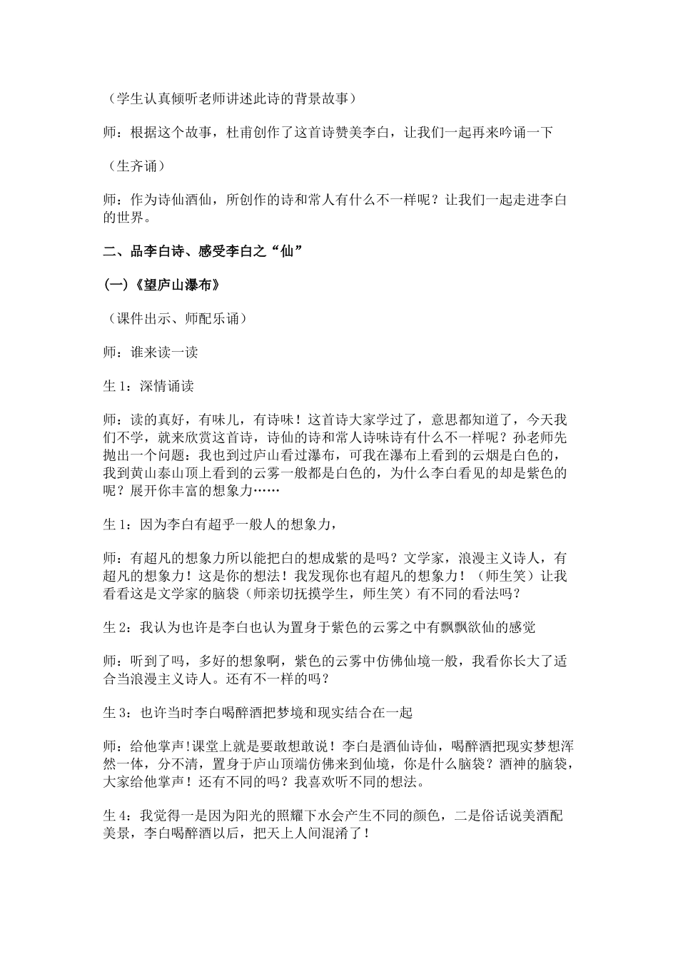 孙双金《走进李白》《思乡组诗》教学实录_第2页