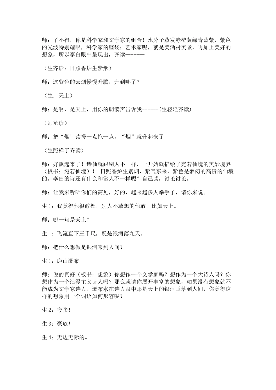 孙双金《走进李白》《思乡组诗》教学实录_第3页