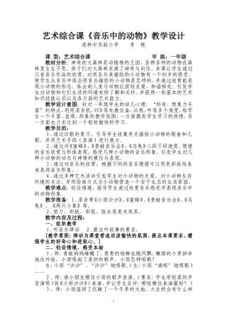 艺术综合课教学设计