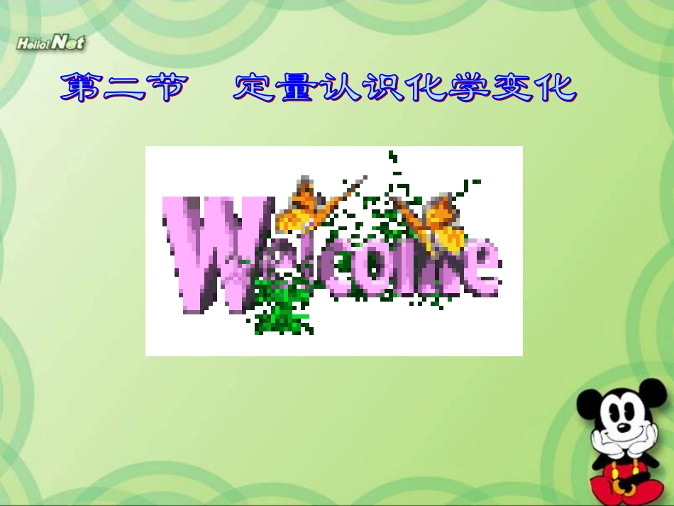 质量守恒定律课件用_第1页