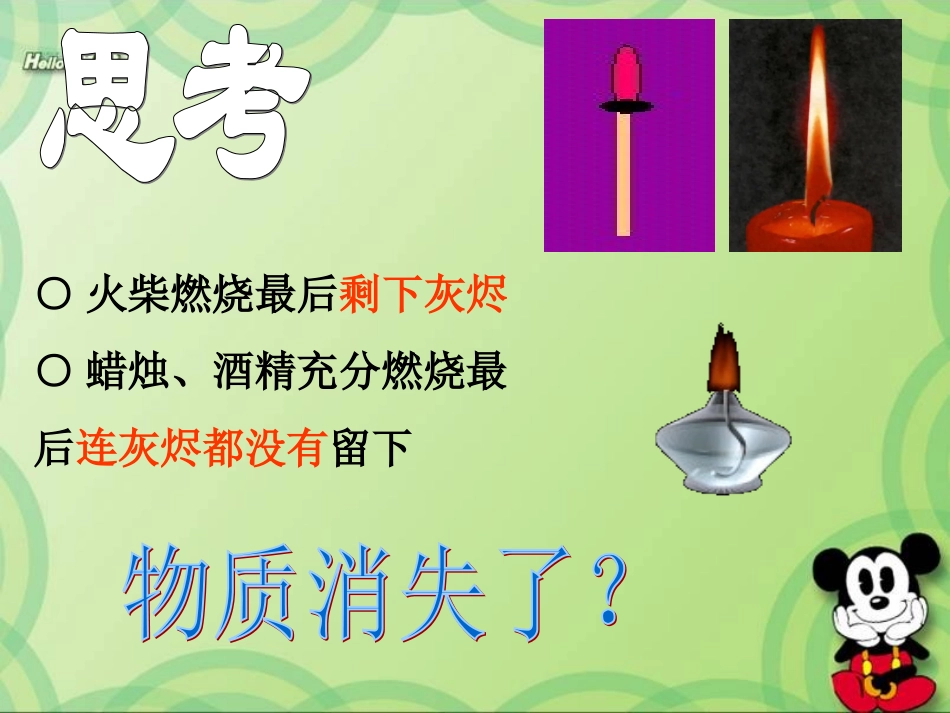 质量守恒定律课件用_第2页