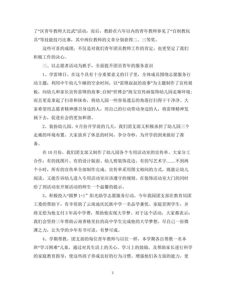 幼儿园团支部工作总结及工作计划_第2页