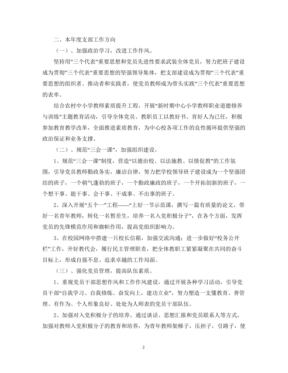 奉化市萧王庙街道中心小学党支部工作计划党员教师应该是一面旗帜_第2页