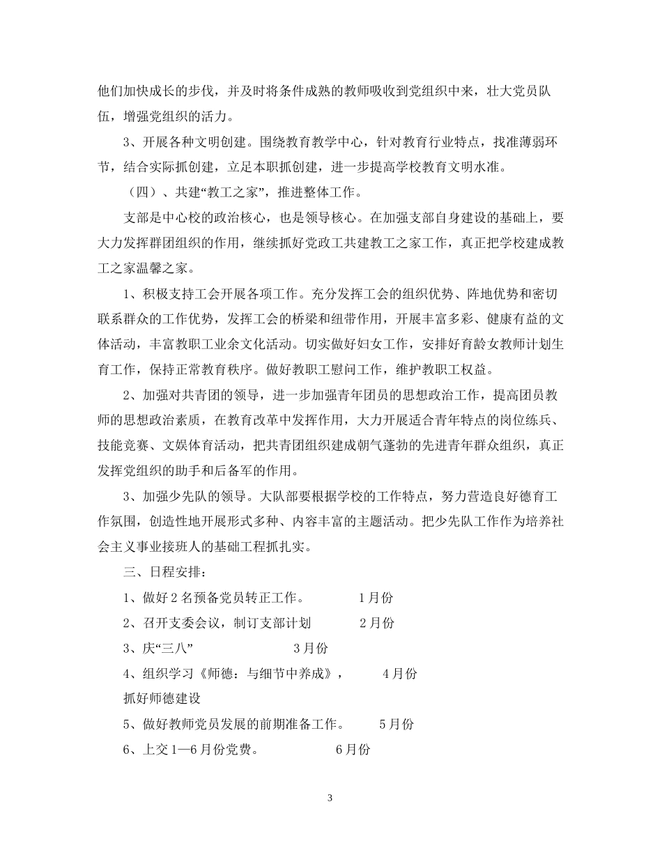 奉化市萧王庙街道中心小学党支部工作计划党员教师应该是一面旗帜_第3页