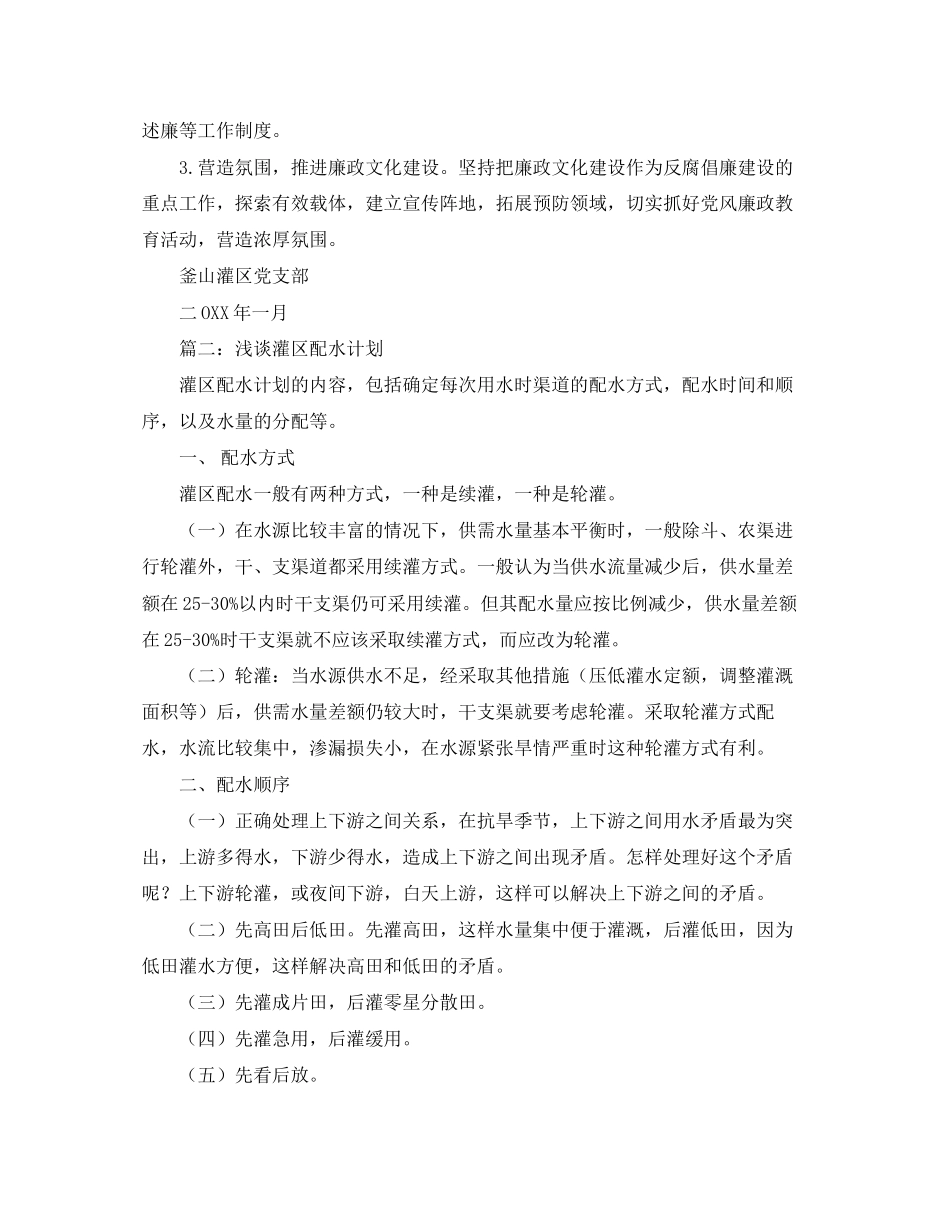 关于灌区工作计划的范文_第2页