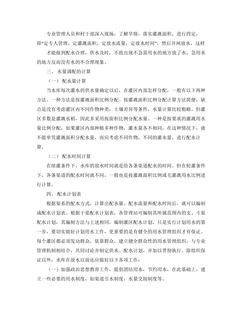 关于灌区工作计划的范文_第3页
