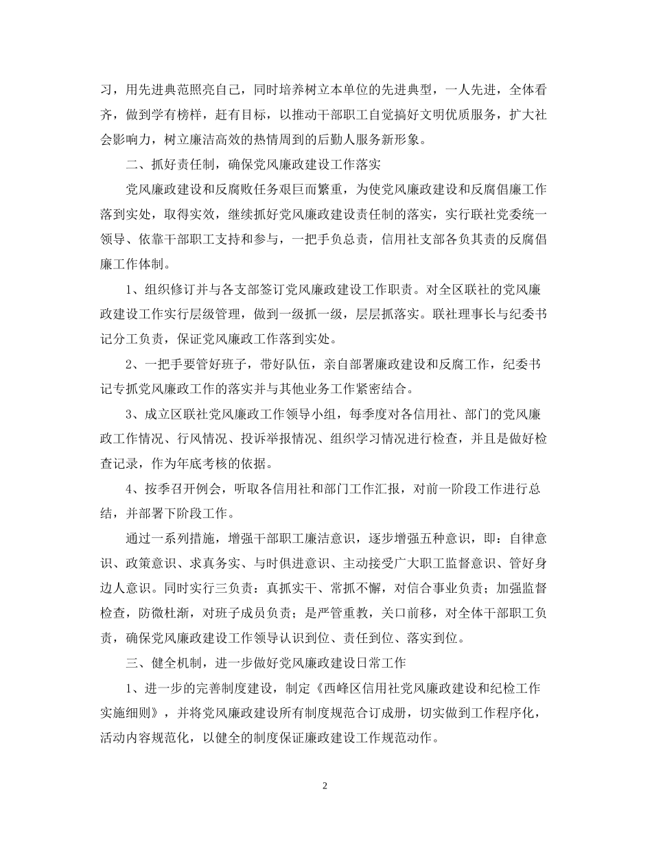 党风廉政建设工作计划2_第2页