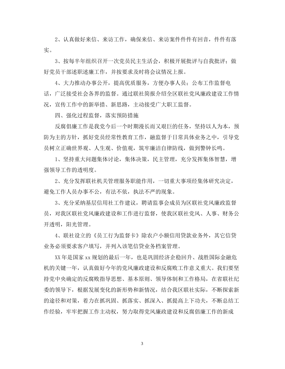 党风廉政建设工作计划2_第3页