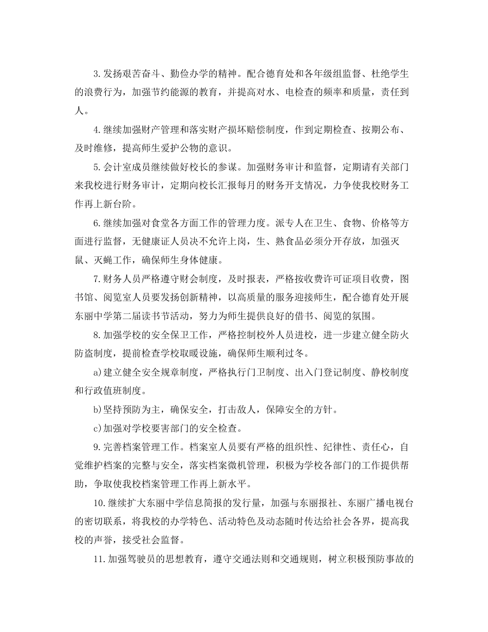 初校办公室工作计划范文_第3页