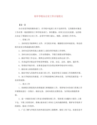 初校办公室工作计划范文