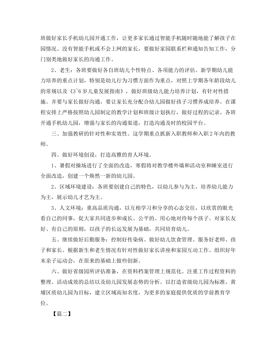 幼儿园园长新学期计划【三篇】_第2页