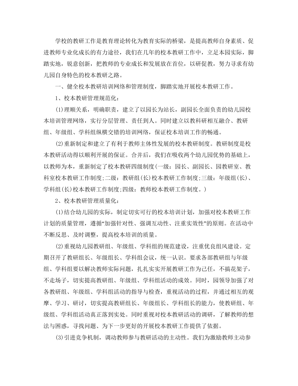 幼儿园园长新学期计划【三篇】_第3页