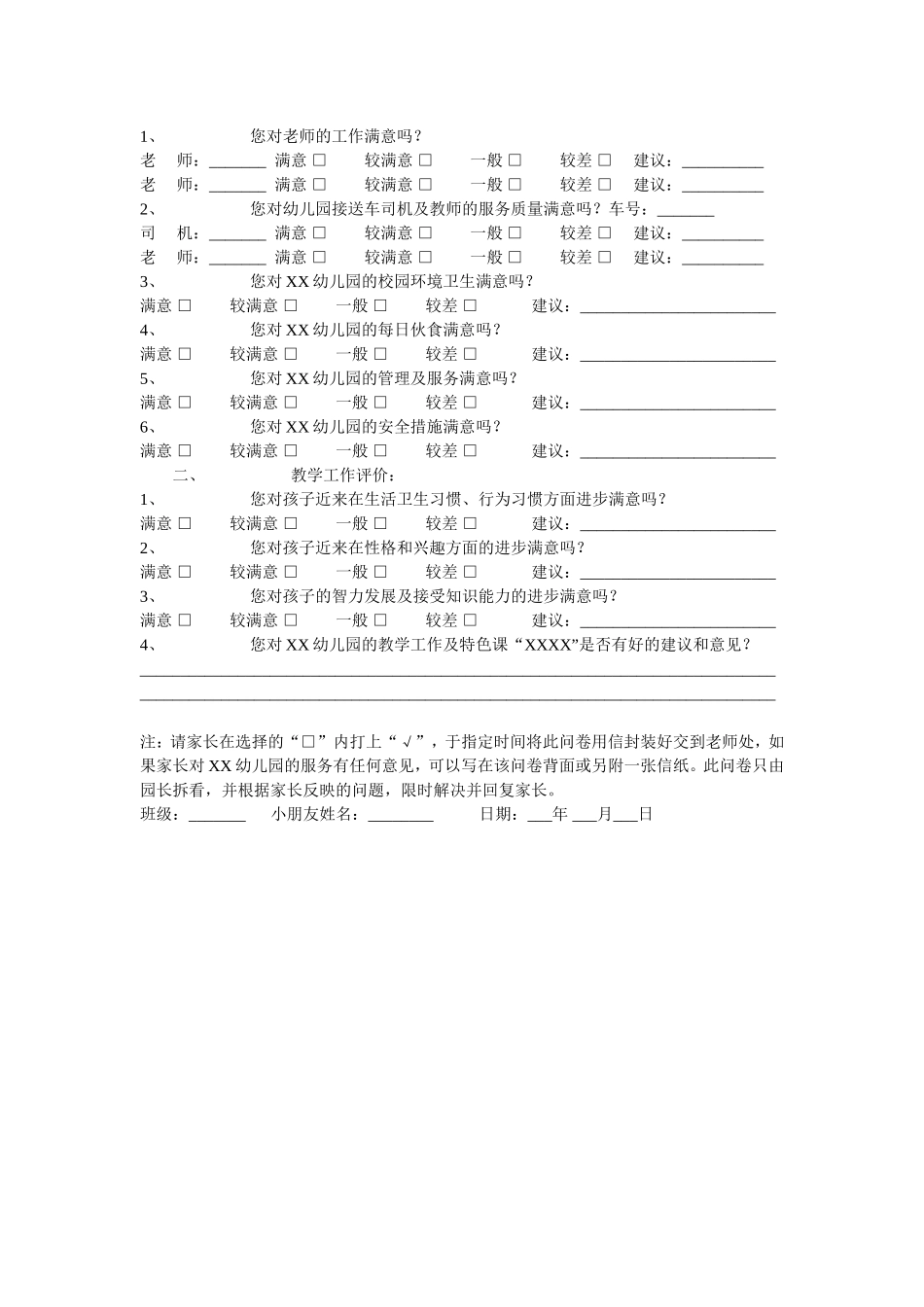 幼儿园家长调查问卷邵彦君_第1页