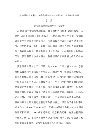 参加教师信息技术应用能力提升专项培训总结