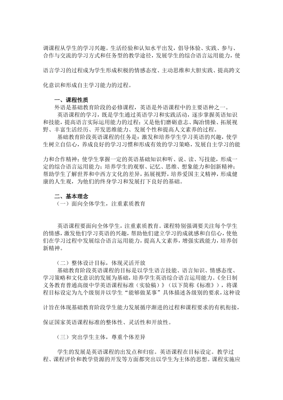 小学英语新课程标准[1]_第2页