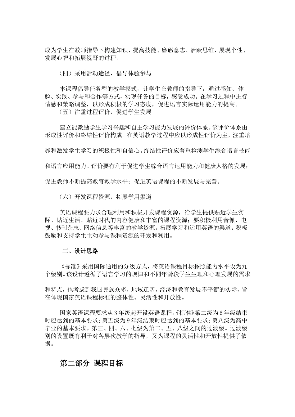 小学英语新课程标准[1]_第3页