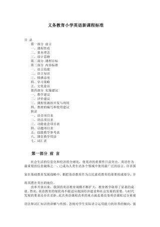 小学英语新课程标准[1]