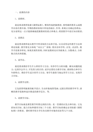 一说课的内容