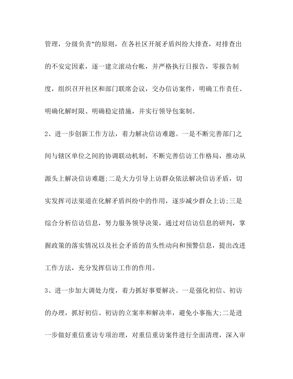 信访工作计划及建议【整理街道信访工作计划范例】_第2页