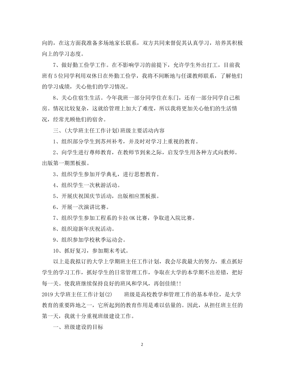 大学班主任工作计划2_第2页