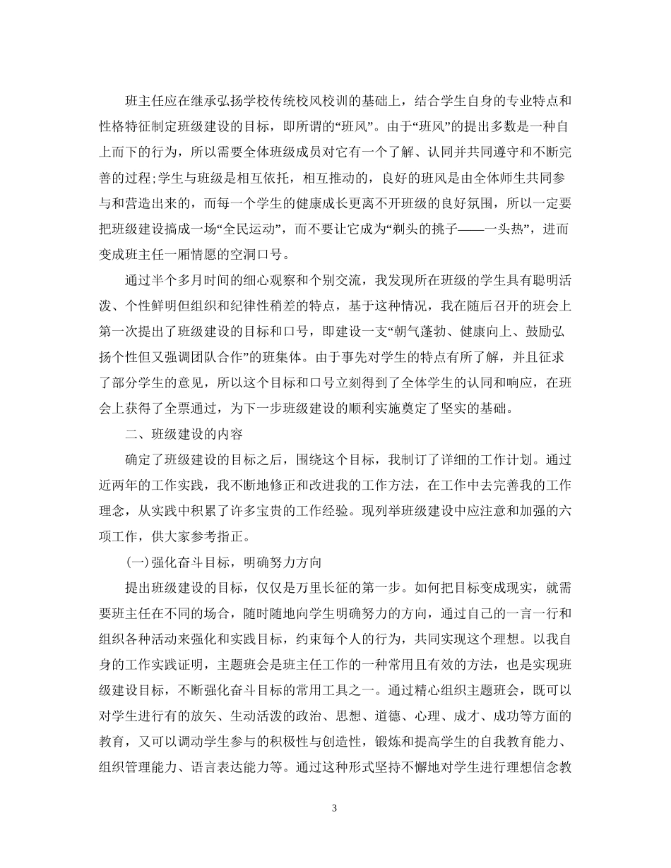 大学班主任工作计划2_第3页