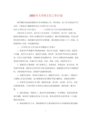 大学班主任工作计划2